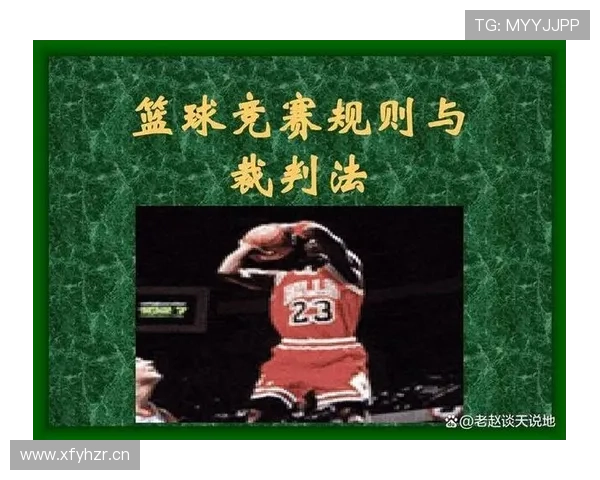 定位球规则拆解：规范流程与常见判罚细节全解析