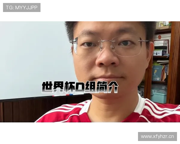 世界杯D组全方位分析报告 世界杯D组全方位分析报告